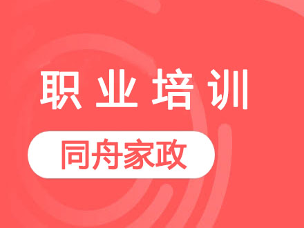 職業培訓